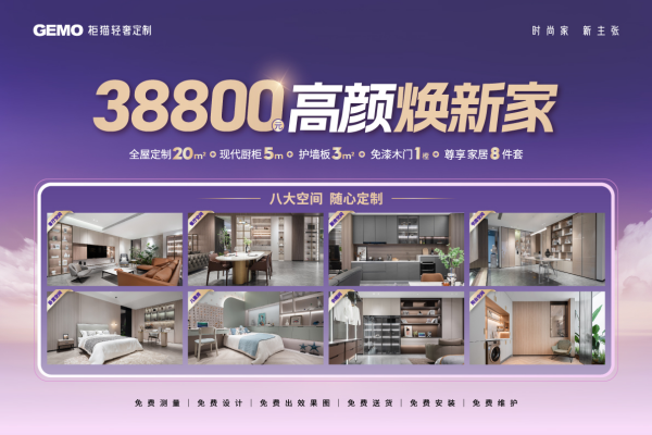 全屋定制